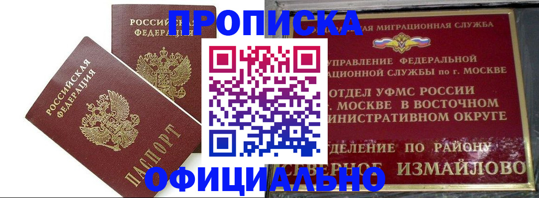 временная регистрация купить в Пушкино