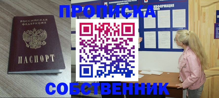 прописка для военкомата в Пушкино