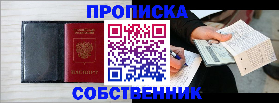 прописка поиск в Пушкино