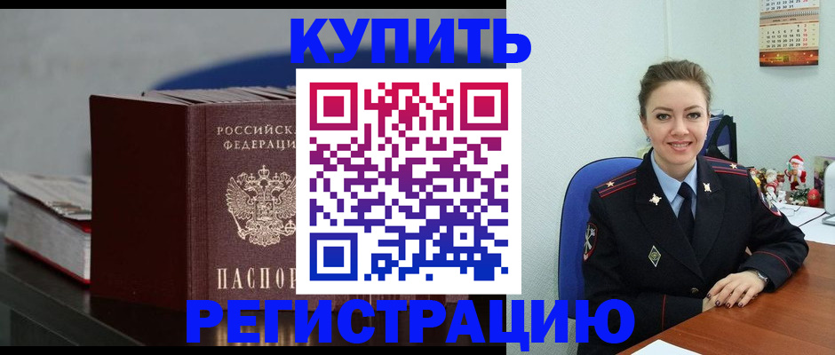 где прописаться в Пушкино